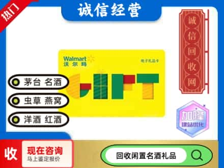 吐鲁番回收沃尔玛购物卡