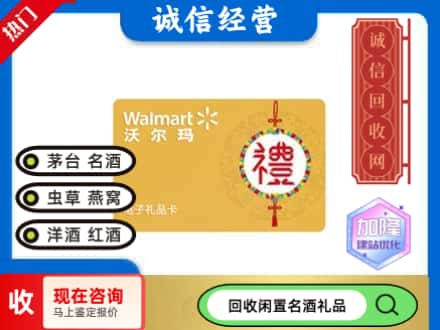 吐鲁番回收沃尔玛礼品卡