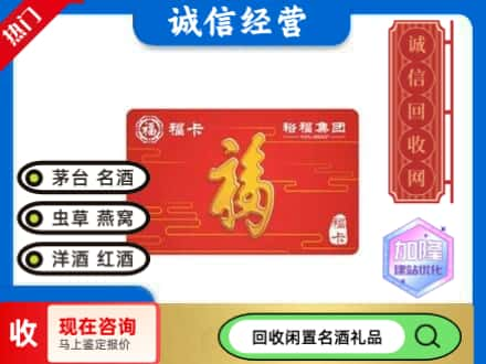 吐鲁番回收裕富购物卡