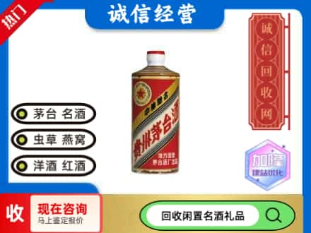 吐鲁番回收茅台酒地方国营