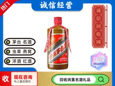 吐鲁番回收茅台酒精品