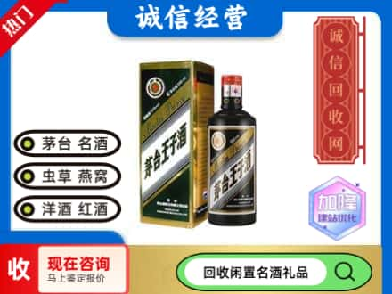 吐鲁番回收茅台酒王子酒