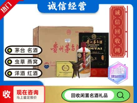 吐鲁番回收茅台酒珍品系列