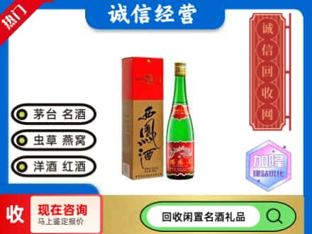 吐鲁番名酒回收西凤酒.jpg