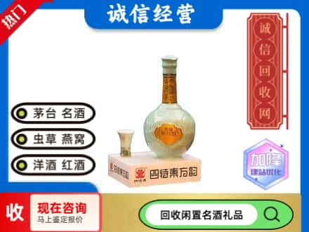 吐鲁番名酒回收四特酒.jpg